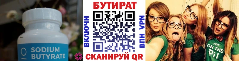 Бутират 99%  Эртиль 
